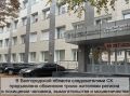 В Белгородской области следователями СК предъявлено обвинение троим жителями региона в похищении человека, вымогательстве и мошенничестве