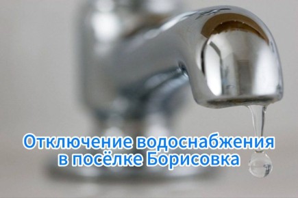 Владимир Переверзев: Уважаемые жители поселка Борисовка!