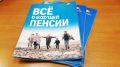 Пенсионные права: как узнать, чего ожидать в будущем?
