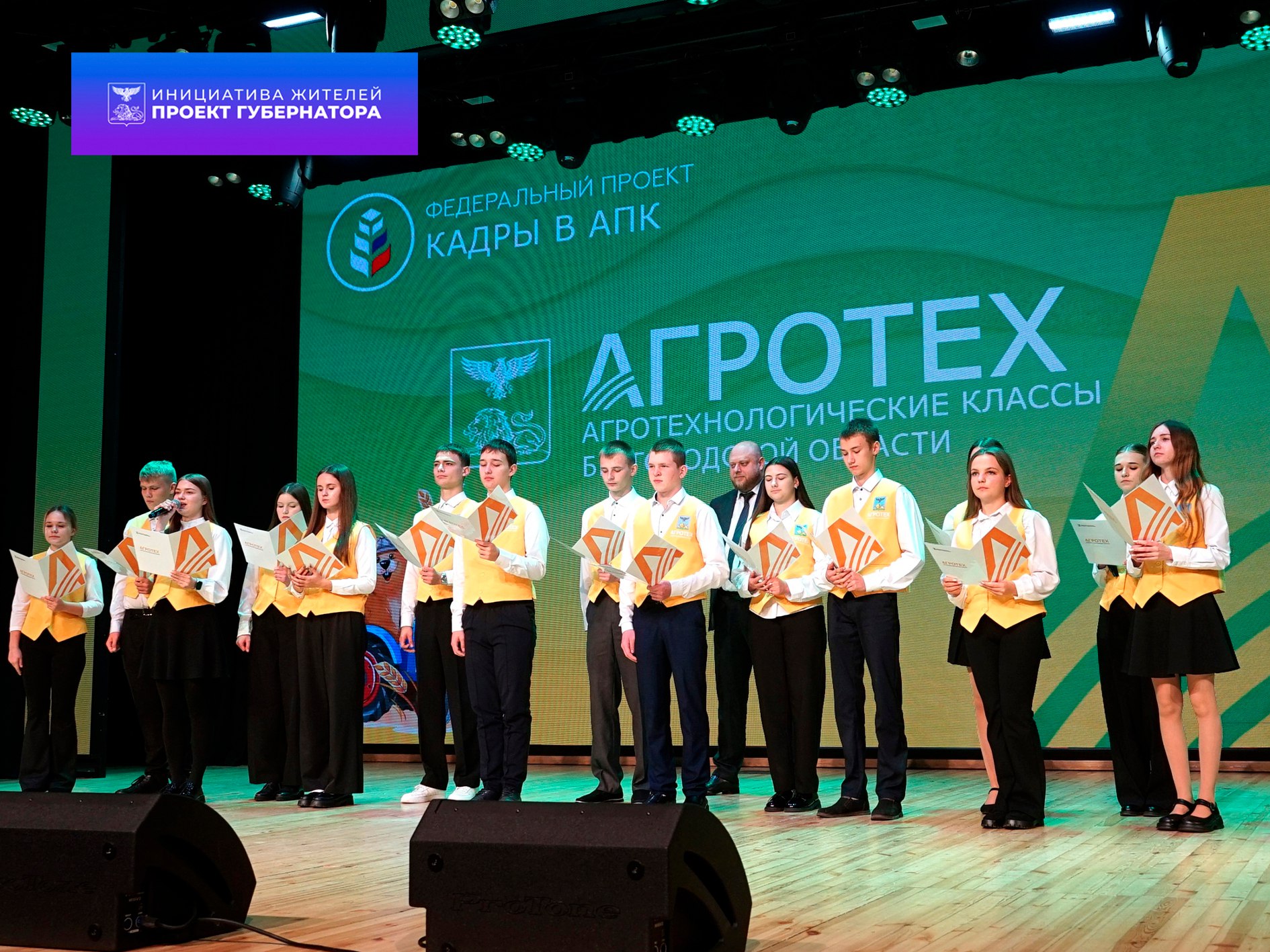 Школьники Белгородского района стали юными аграриями Белогорья Школьники Белгородского района стали юными аграриями Белогорья