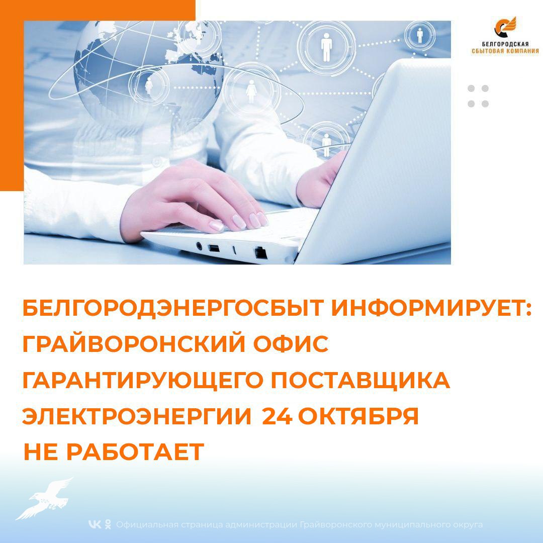 Уважаемые жители Грайворонского округа!