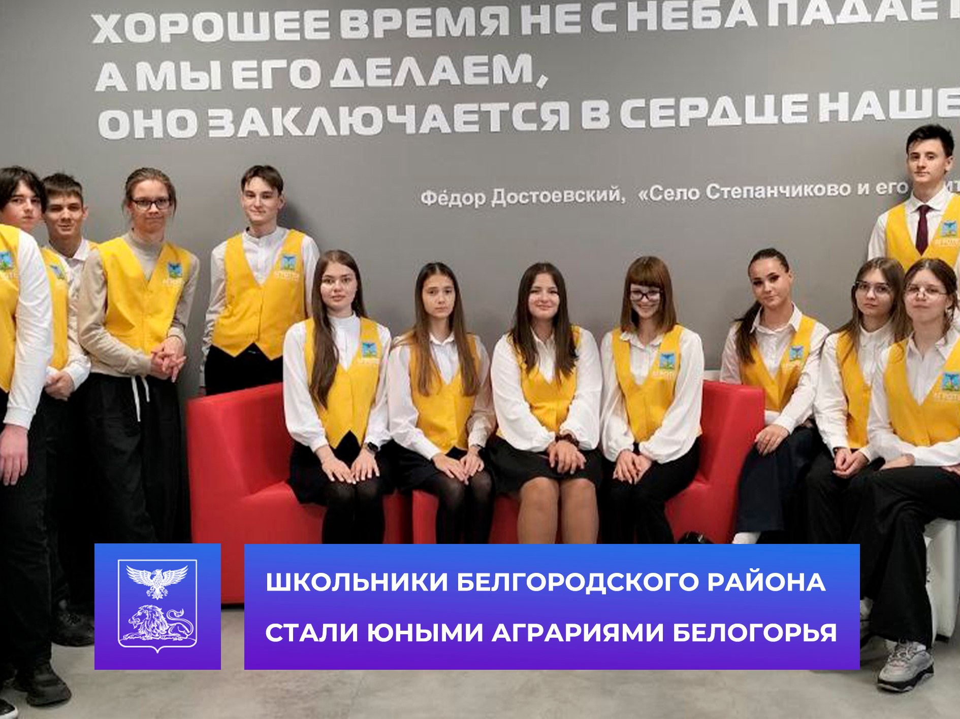 Школьники Белгородского района стали юными аграриями Белогорья