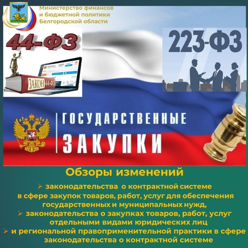 В рамках методологического сопровождения деятельности заказчиков при осуществлении закупок специалистами департамента по регулированию контрактной системы в сфере закупок министерства финансов и бюджетной политики...