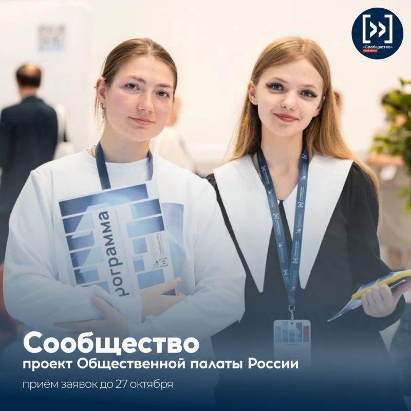 Будь в сообществе!. Форум «Сообщество» – особая площадка, которая объединяет представителей гражданского общества, государственных структур и бизнеса для совместного решения ключевых проблем, стоящих перед страной