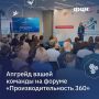 На форуме «Производительность 360» представят стратегию ускоренного формирования компетенций бережливого производства