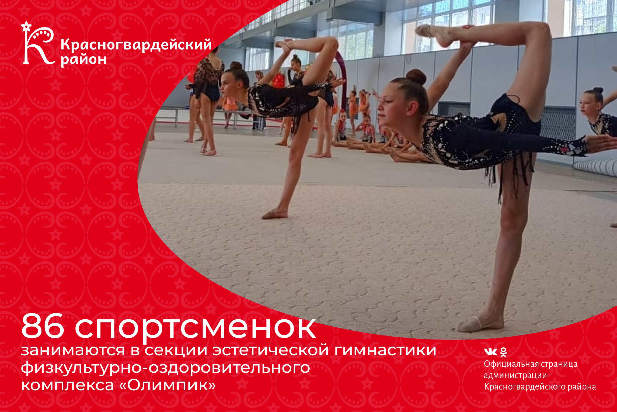 Доброе утро, Красногвардейский район!