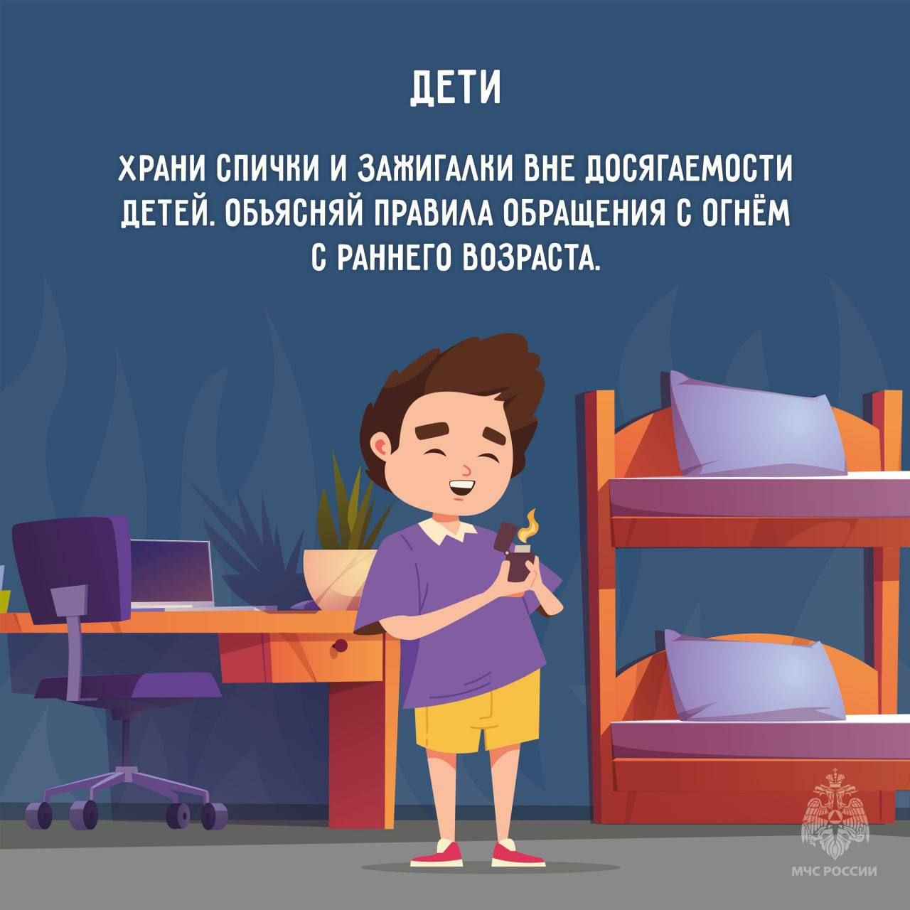 Пожарная безопасность в быту Пожарная безопасность в быту