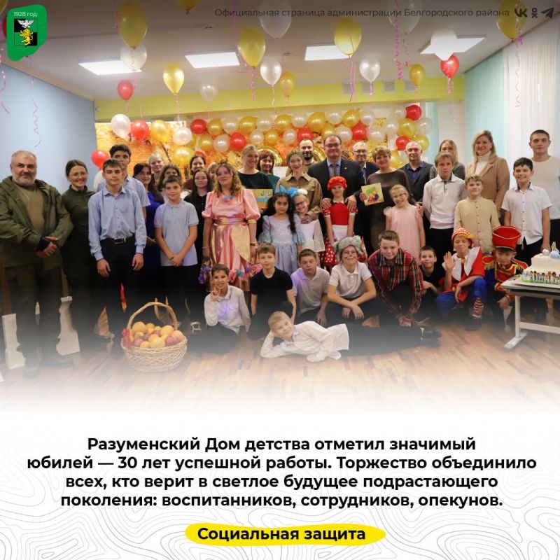 Разуменский Дом детства отметил значимый юбилей — 30 лет успешной работы