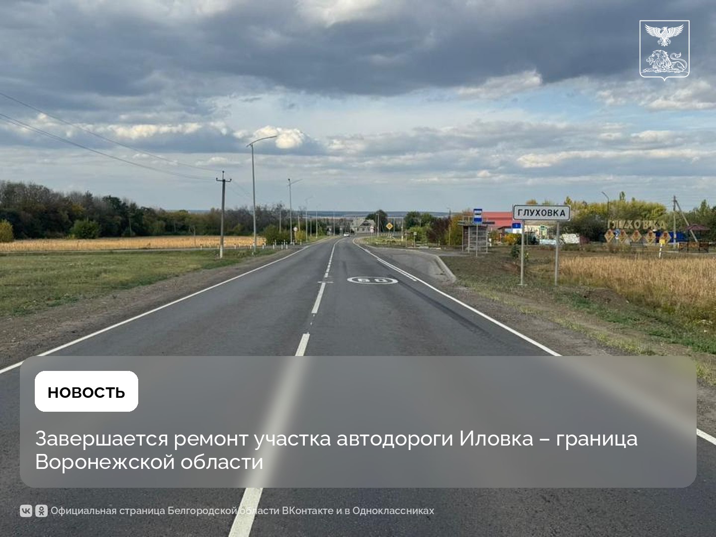 Завершается ремонт участка автодороги Иловка – граница Воронежской области