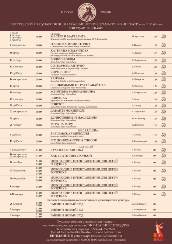 С 28 октября в белгородском драмтеатре стартует продажа билетов на новогодние представления