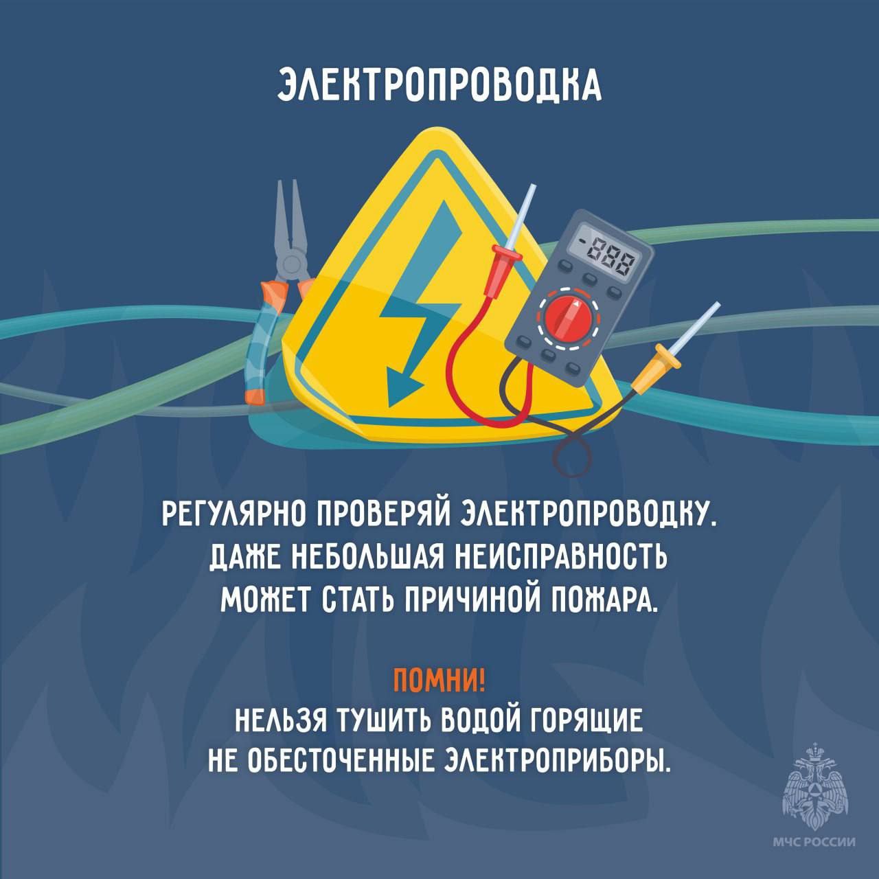 Пожарная безопасность в быту Пожарная безопасность в быту