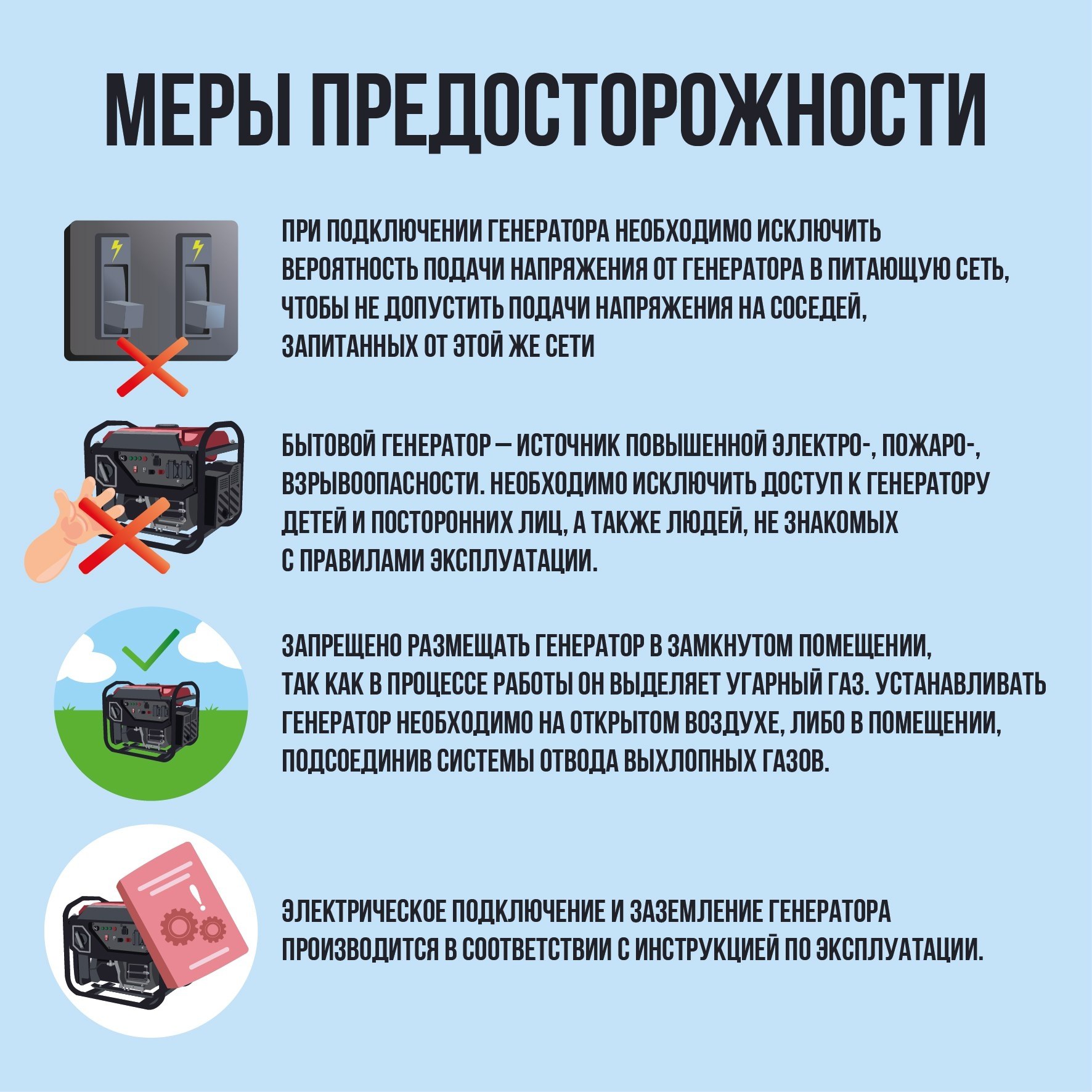 Как правильно запускать генератор: советы и меры предосторожности Как правильно запускать генератор: советы и меры предосторожности
