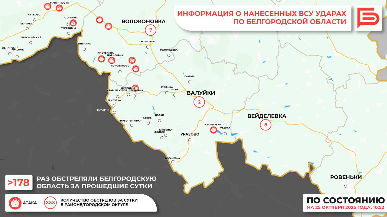 За прошедшие сутки ВСУ обстреляли Белгородскую область не менее 178 раз За прошедшие сутки ВСУ обстреляли Белгородскую область не менее 178 раз