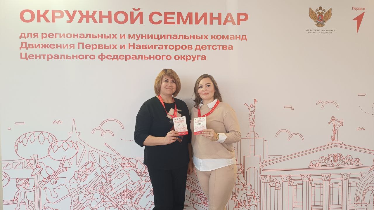 В Московской области прошёл окружной семинар для региональных и муниципальных команд «Движения первых» и «Навигаторов детства» Центрального федерального округа В Московской области прошёл окружной семинар для региональных и муниципальных команд «Движения первых» и «Навигаторов детства» Центрального федерального округа