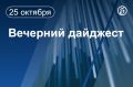 Главные новости к вечеру. Израильские военнослужащие нанесли удар в районе лагеря беженцев Нусейрат, который находится в центре сектора Газа