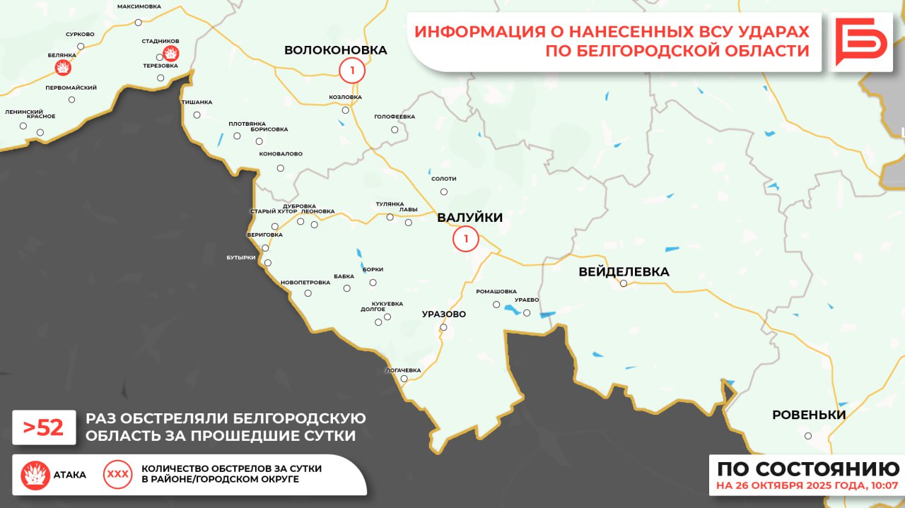 За прошедшие сутки ВСУ обстреляли Белгородскую область не менее 52 раз За прошедшие сутки ВСУ обстреляли Белгородскую область не менее 52 раз