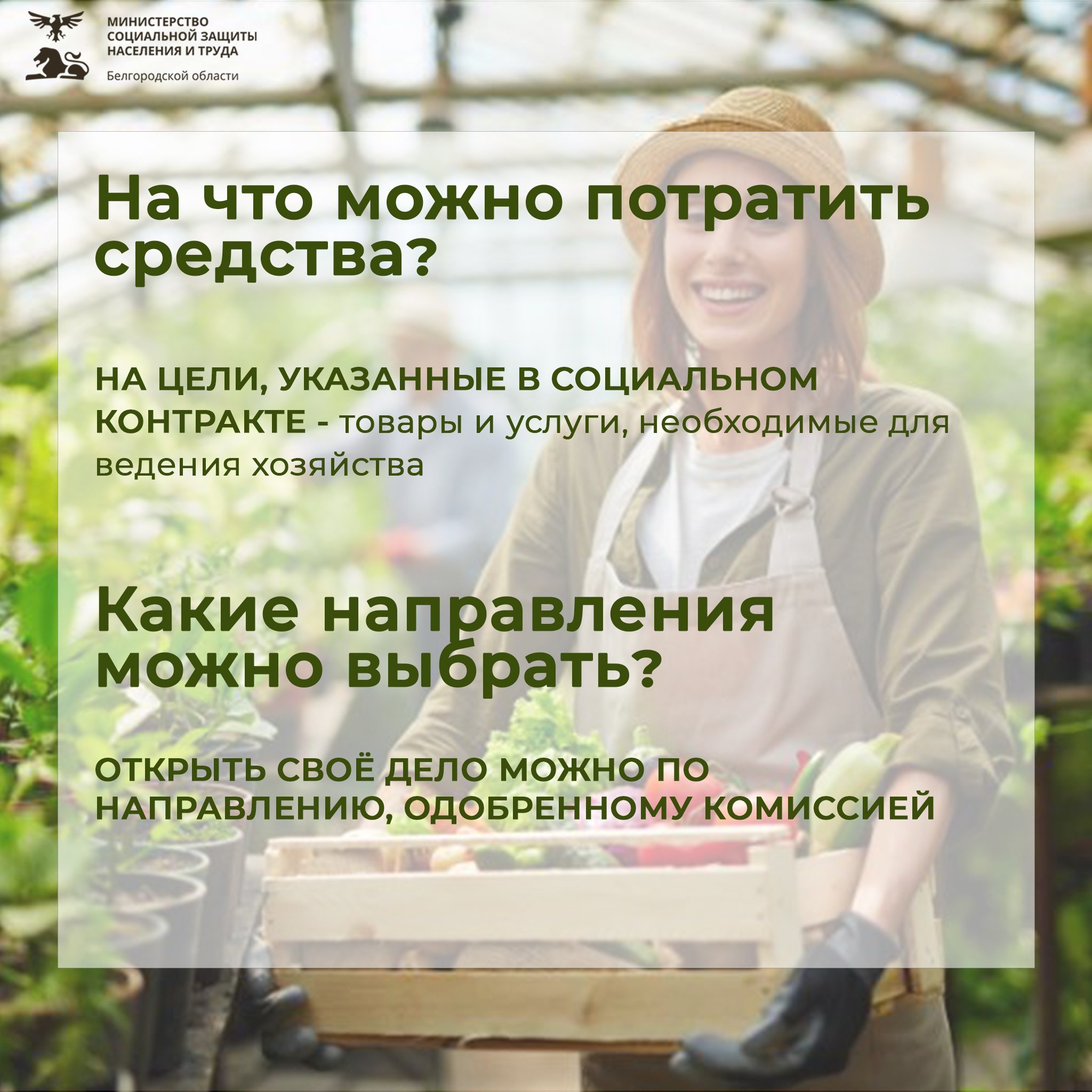 Социальный контракт: твой шанс начать или развить свое личное подсобное хозяйство и обеспечить семью Социальный контракт: твой шанс начать или развить свое личное подсобное хозяйство и обеспечить семью