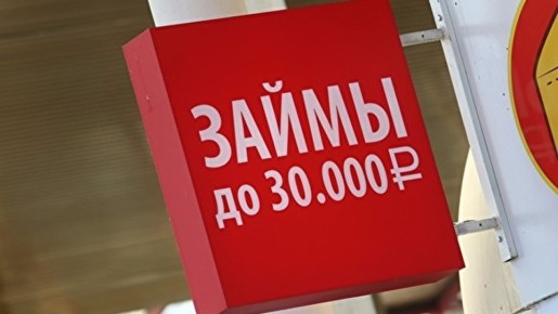 Микрофинансовые организации отказываются от мелких долгов: радость или страх для заемщиков?