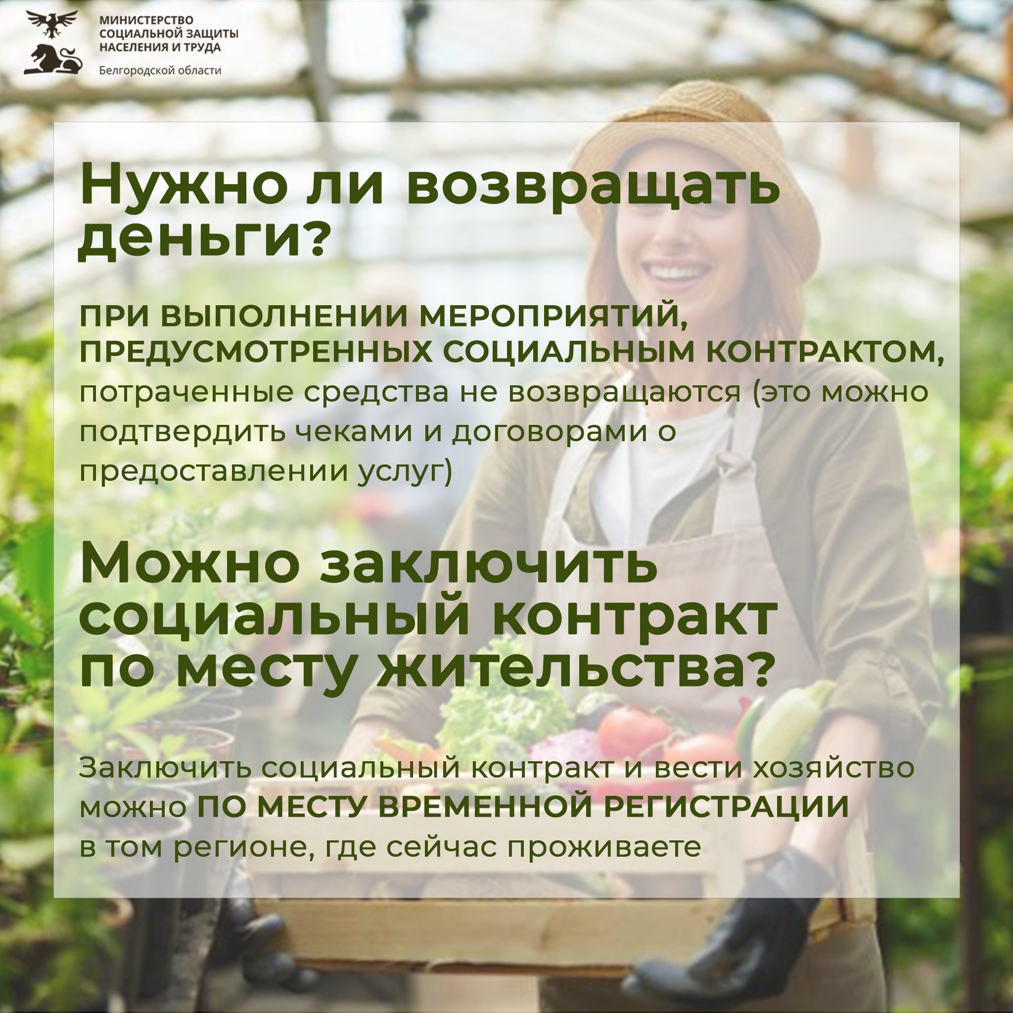 Социальный контракт: твой шанс начать или развить свое личное подсобное хозяйство и обеспечить семью Социальный контракт: твой шанс начать или развить свое личное подсобное хозяйство и обеспечить семью