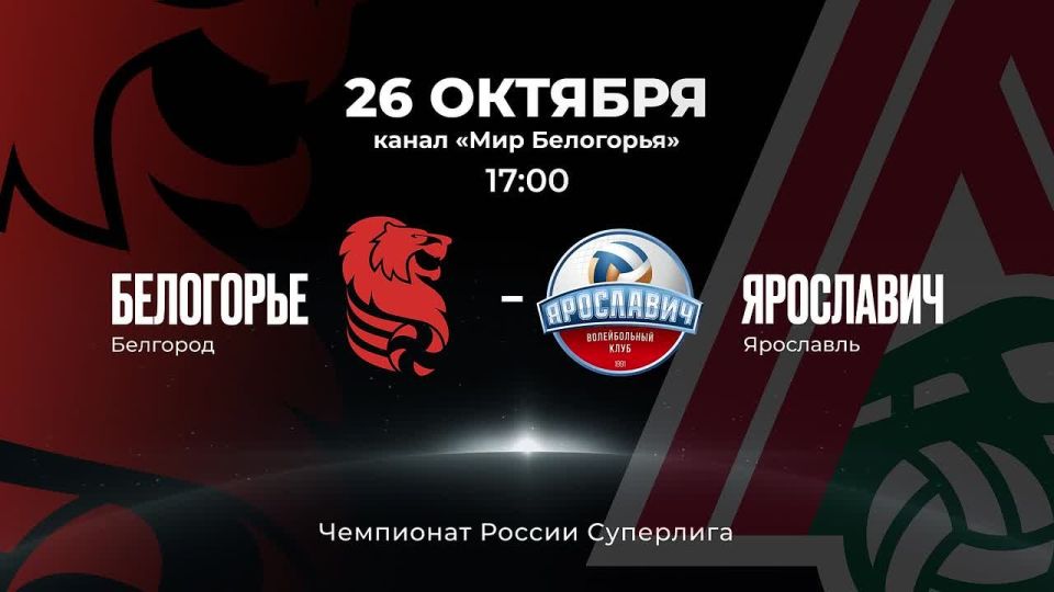 «Белогорье» против «Ярославича»