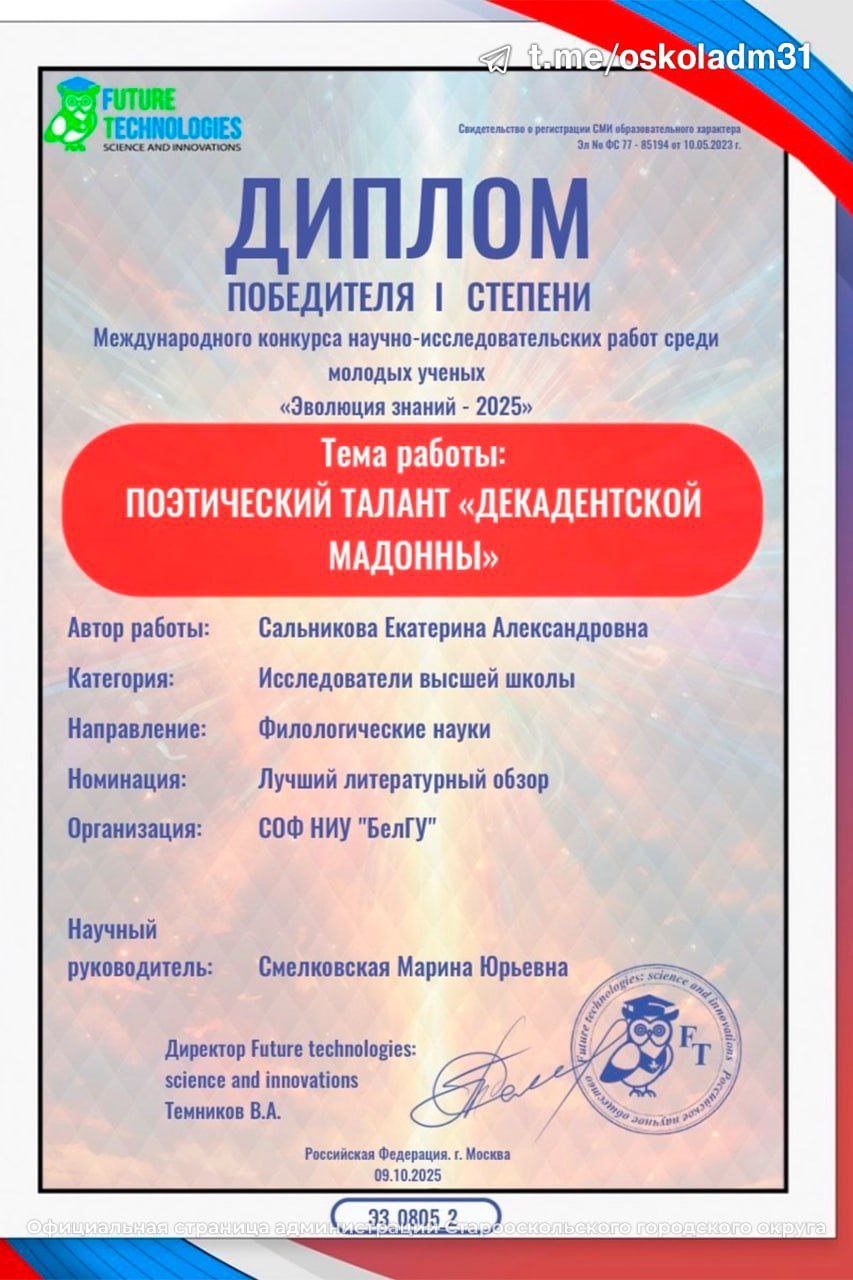 Сила слова привела старооскольскую студентку к победе на конкурсе «Эволюция знаний»! Сила слова привела старооскольскую студентку к победе на конкурсе «Эволюция знаний»!