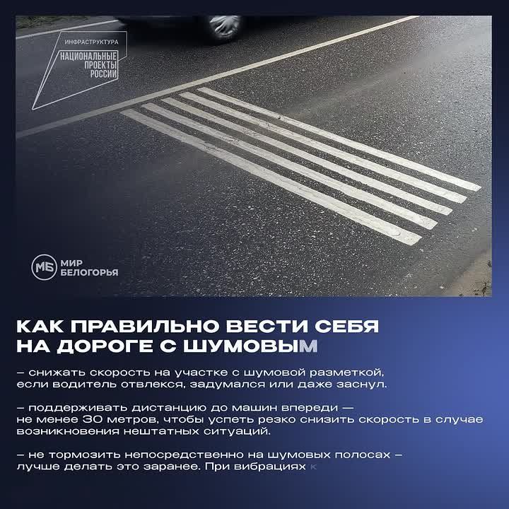 Зачем нужны шумовые полосы?