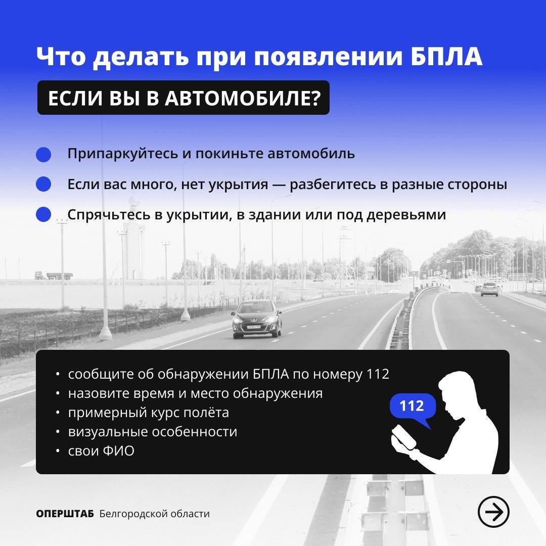 Что делать при атаке беспилотных летательных аппаратов? Что делать при атаке беспилотных летательных аппаратов?