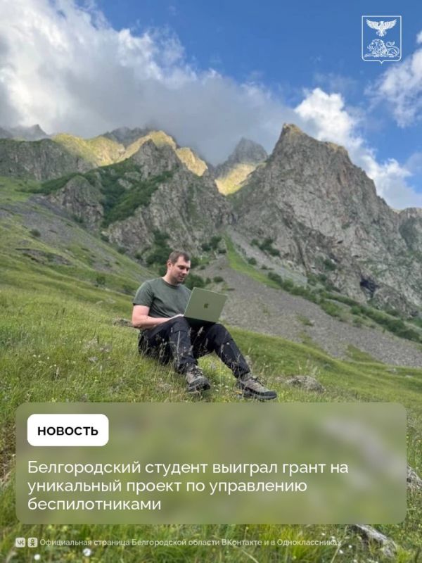 Белгородский студент выиграл грант 1 млн рублей на проект по управлению беспилотниками