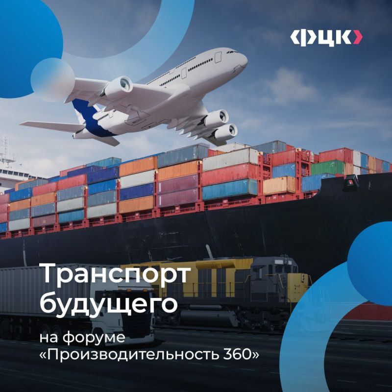 6 ноября в Москве пройдёт сессия «Движение без границ: производительность как двигатель транспортной отрасли»