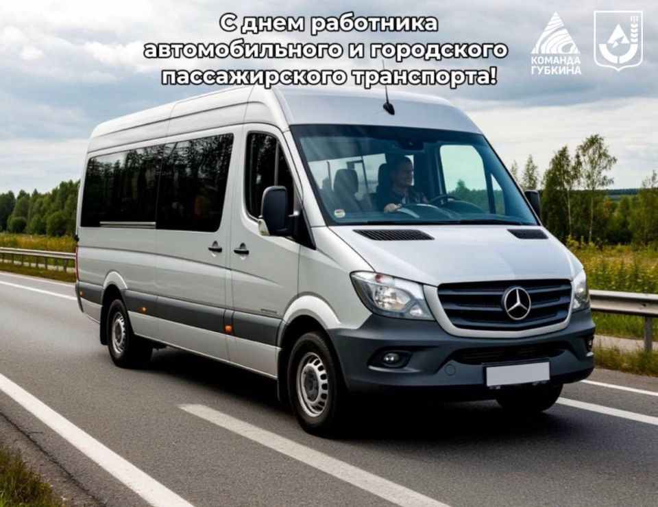 Михаил Лобазнов: Уважаемые работники и ветераны автомобильного и городского пассажирского транспорта Губкинского городского округа!