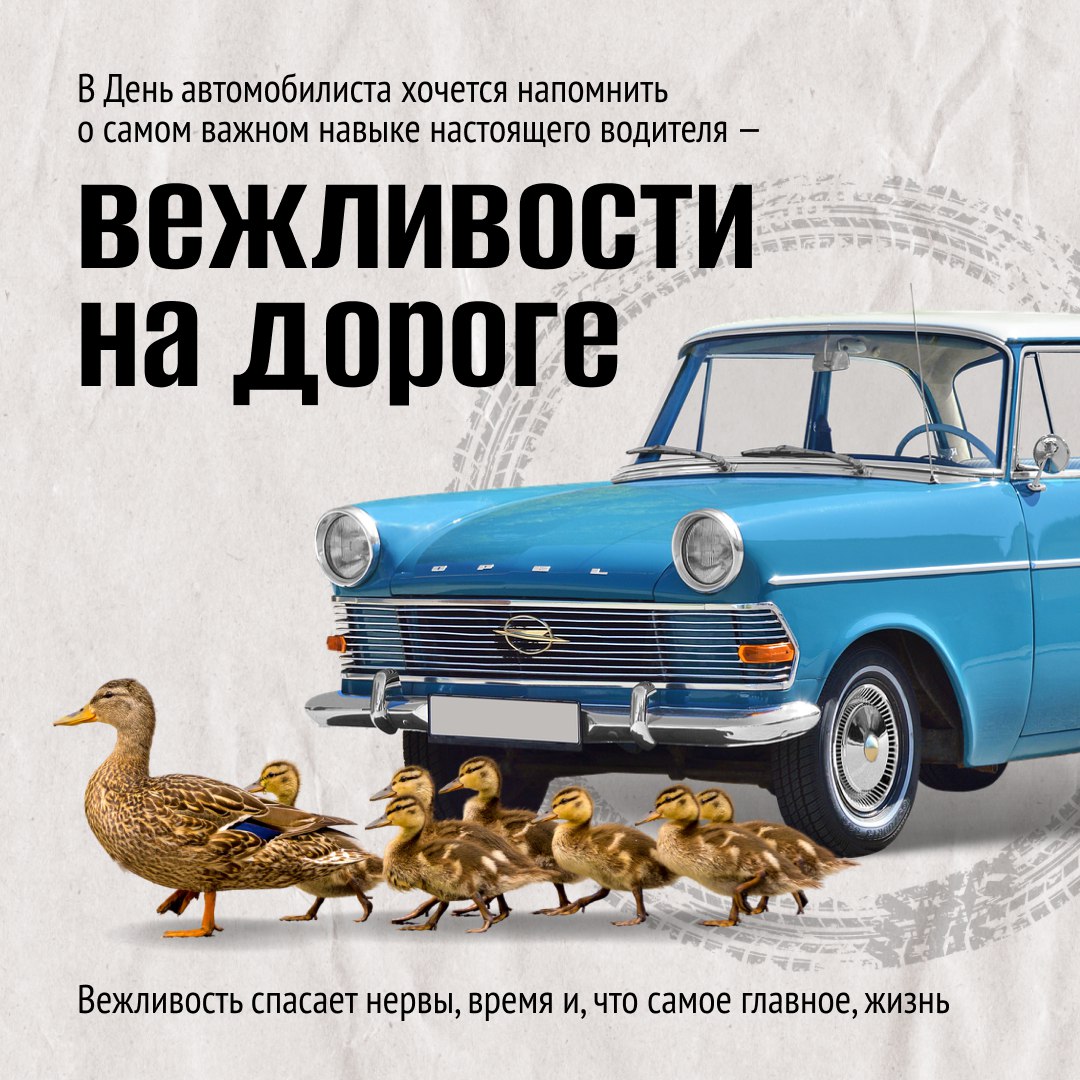С Днём автомобилиста. В последнее воскресенье октября мы отмечаем праздник всех, кто проводит за рулём много времени — профессионалов и любителей С Днём автомобилиста. В последнее воскресенье октября мы отмечаем праздник всех, кто проводит за рулём много времени — профессионалов и любителей