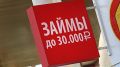 Микрофинансовые организации отказываются от мелких долгов: радость или страх для заемщиков?