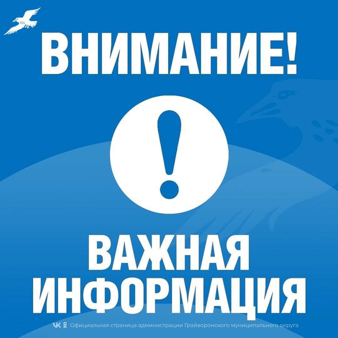 Уважаемые грайворонцы!. Наблюдается высокая активность FPV-дронов по трассе Грайворон-Масычево-Головчино, которые не определяются дрон-детекторами
