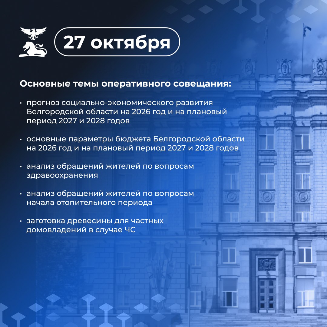 За первые восемь месяцев 2025 года темп роста валового регионального продукта (ВРП) в Белгородской области достиг практически 2%. Региональная экономика продолжает демонстрировать стабильный подъём, опережая общероссийские...