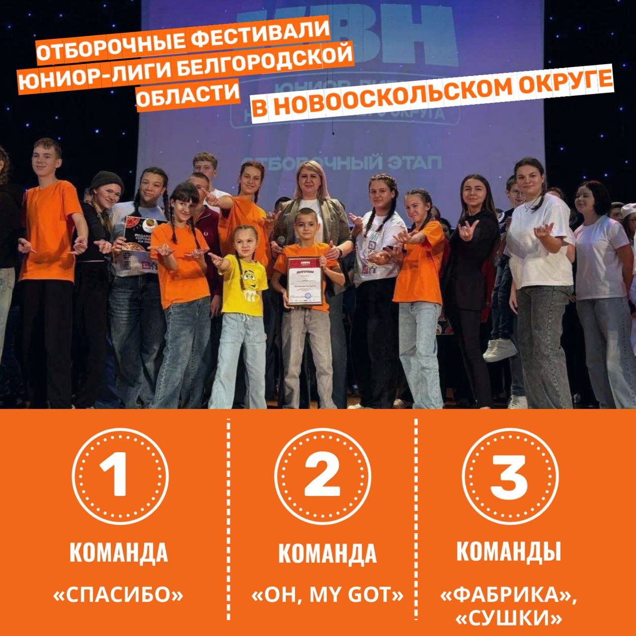 Первые победы команд в отборочных фестивалях Юниор-Лиги КВН Белгородской области Первые победы команд в отборочных фестивалях Юниор-Лиги КВН Белгородской области