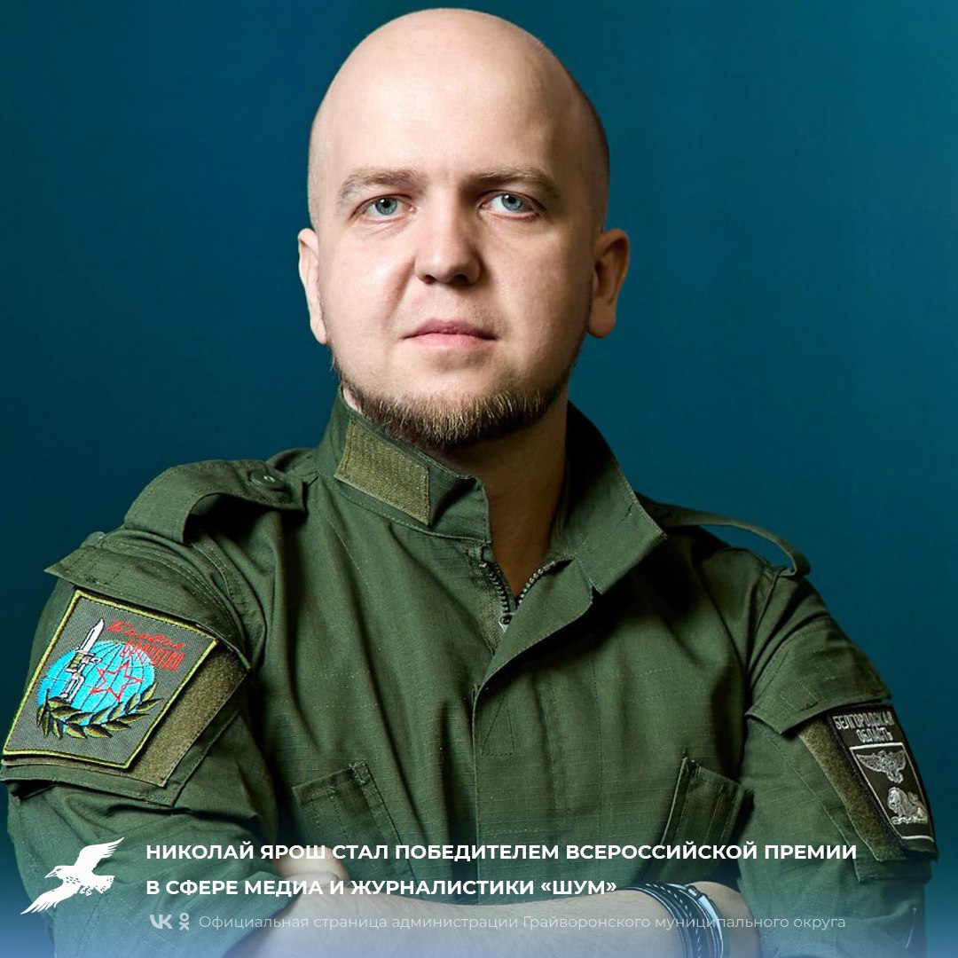 Николай Ярош стал победителем Всероссийской премии в сфере медиа и журналистики «ШУМ»