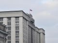 Госдума укрепляет борьбу с экстремизмом