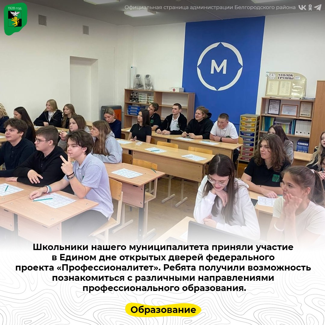Школьники нашего муниципалитета приняли участие в Едином дне открытых дверей федерального проекта «Профессионалитет», где познакомились с разными направлениями профессионального образования