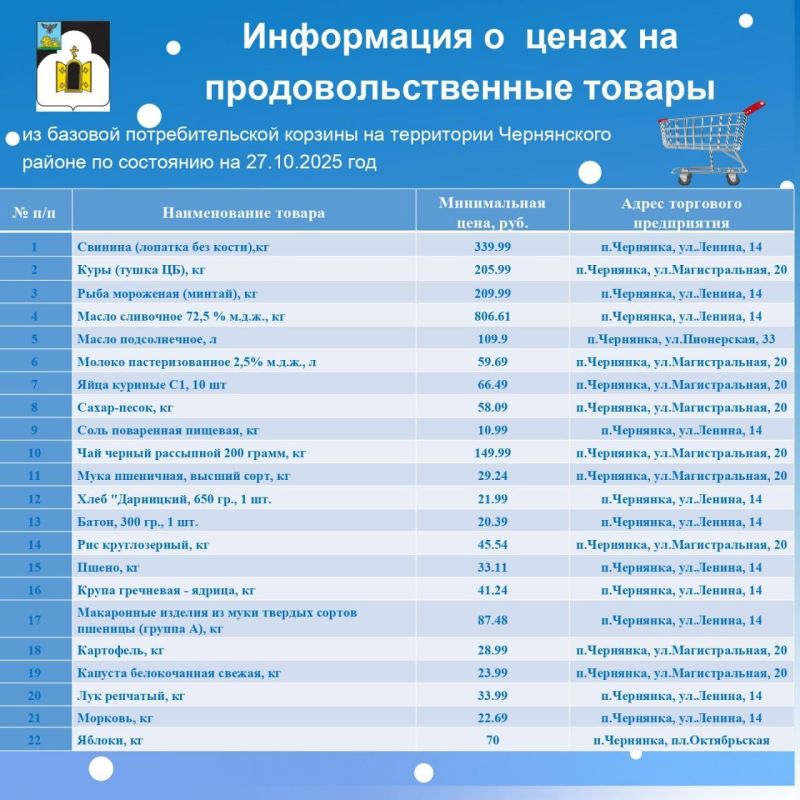 Уважаемые жители Чернянского района!