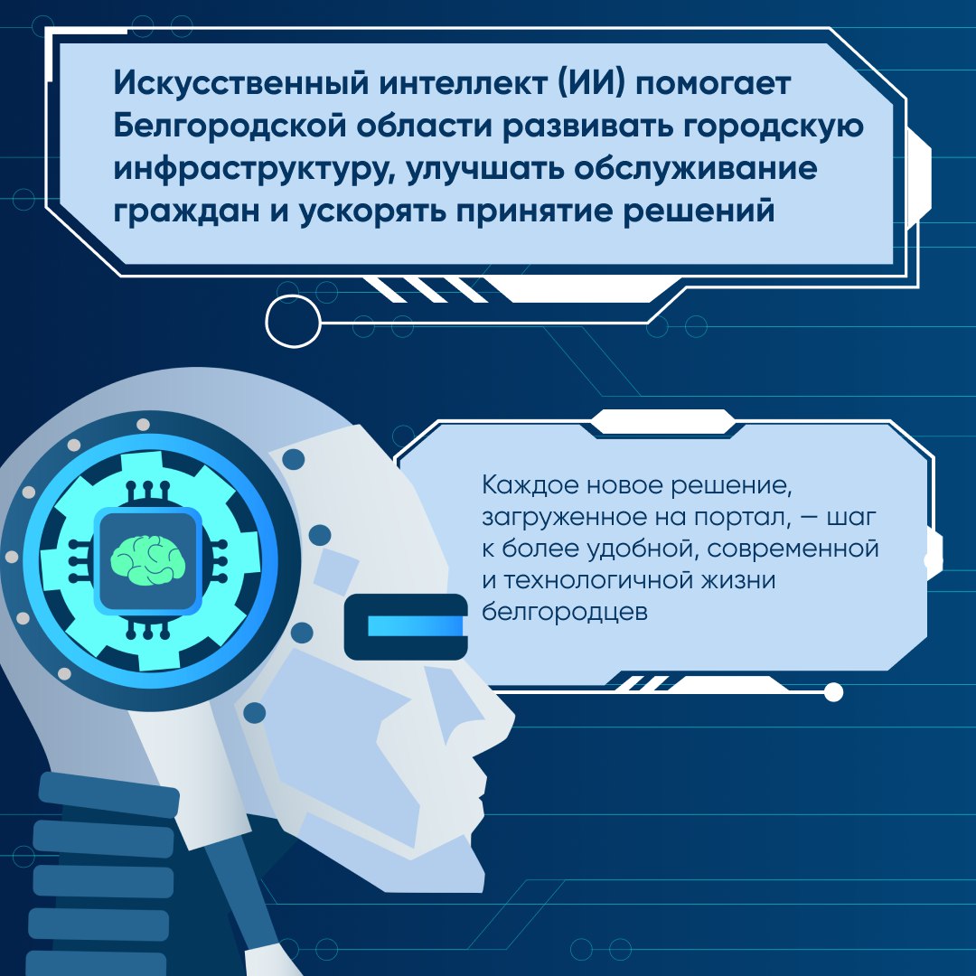 Искусственный интеллект помогает регионам работать быстрее и эффективнее Искусственный интеллект помогает регионам работать быстрее и эффективнее