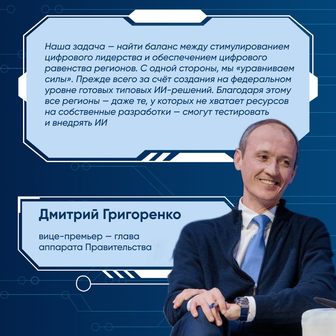 Искусственный интеллект помогает регионам работать быстрее и эффективнее Искусственный интеллект помогает регионам работать быстрее и эффективнее