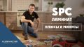 Виниловые полы: разбор мифов и реальные советы по выбору