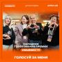 Александр Полторабатько: Друзья! Стартовало народное голосование Международной премии #МЫВМЕСТЕ-2025