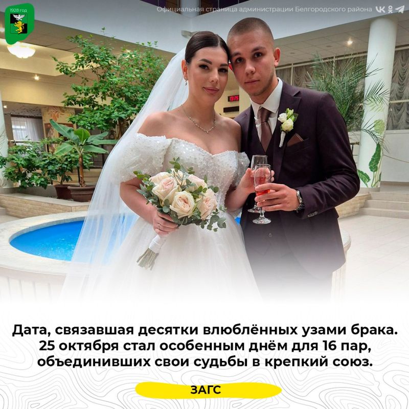 Дата, связавшая десятки влюблённых узами брака