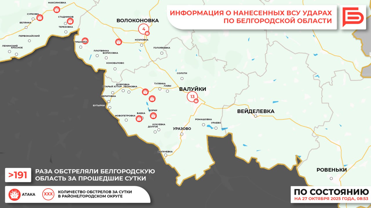 За прошедшие сутки ВСУ обстреляли Белгородскую область не менее 191 раза За прошедшие сутки ВСУ обстреляли Белгородскую область не менее 191 раза