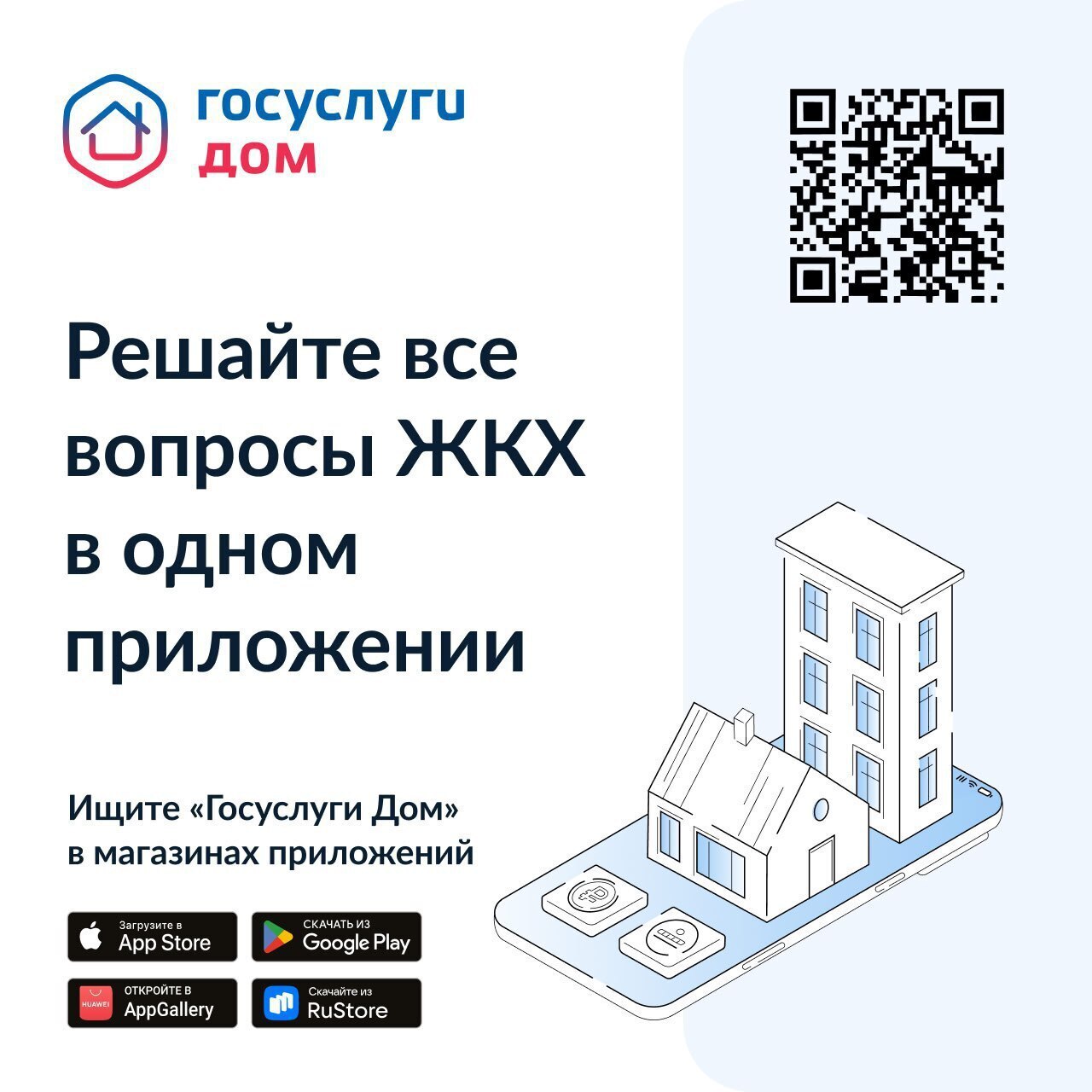 В приложении Госуслуги.Дом есть функция - коллективная заявка