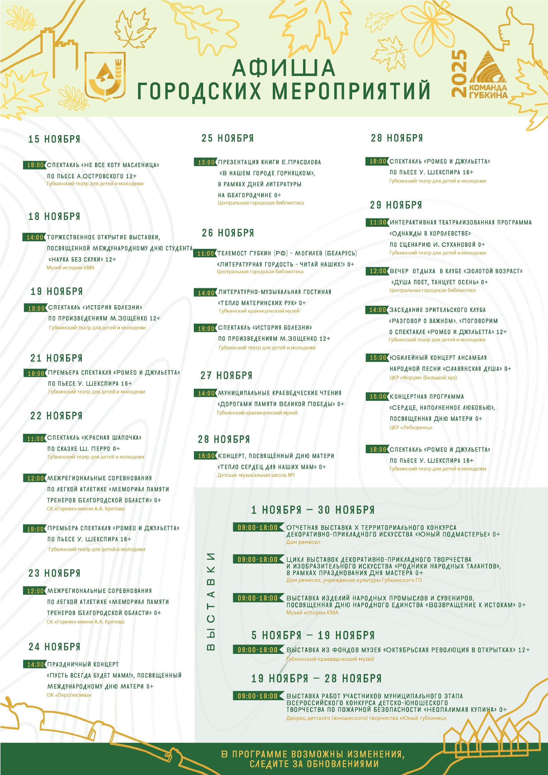 Приглашаем губкинцев и гостей нашего города! Приглашаем губкинцев и гостей нашего города!