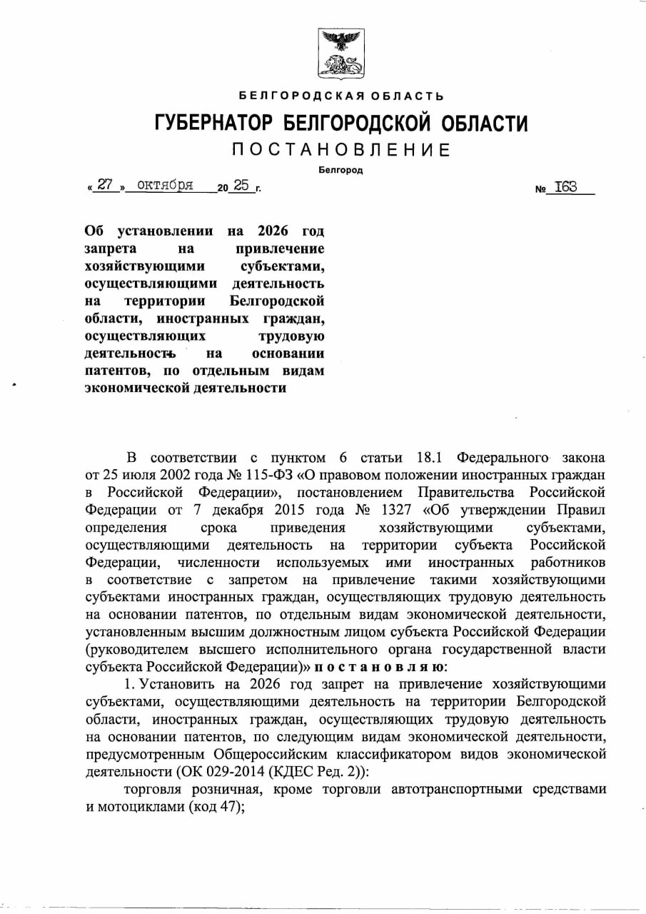 В Белгородской области ограничили труд мигрантов в четырёх сферах