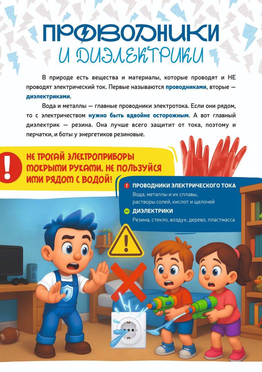 В дни школьных каникул белгородские энергетики напоминают о правилах электробезопасности В дни школьных каникул белгородские энергетики напоминают о правилах электробезопасности