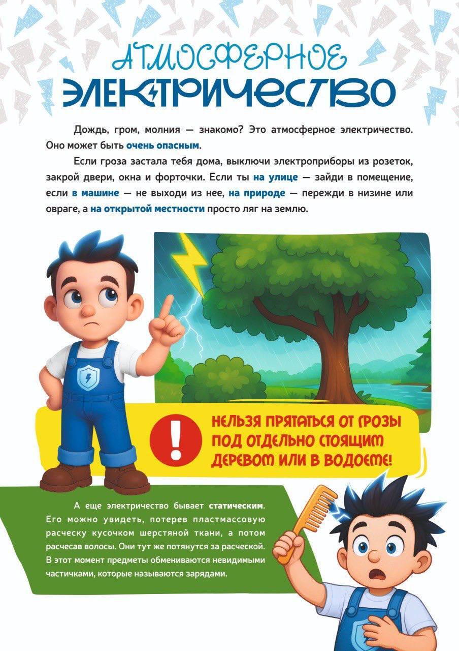 В дни школьных каникул Белгородэнерго напоминает о правилах электробезопасности В дни школьных каникул Белгородэнерго напоминает о правилах электробезопасности